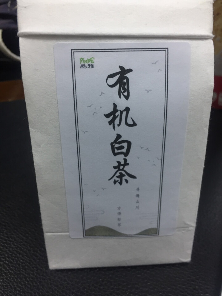 品雅 福鼎白茶 有机寿眉茶叶散茶正宗福建白茶原料100克（50g*2罐）礼盒装 产地精选 7克 样品试喝装怎么样，好用吗，口碑，心得，评价，试用报告,第3张