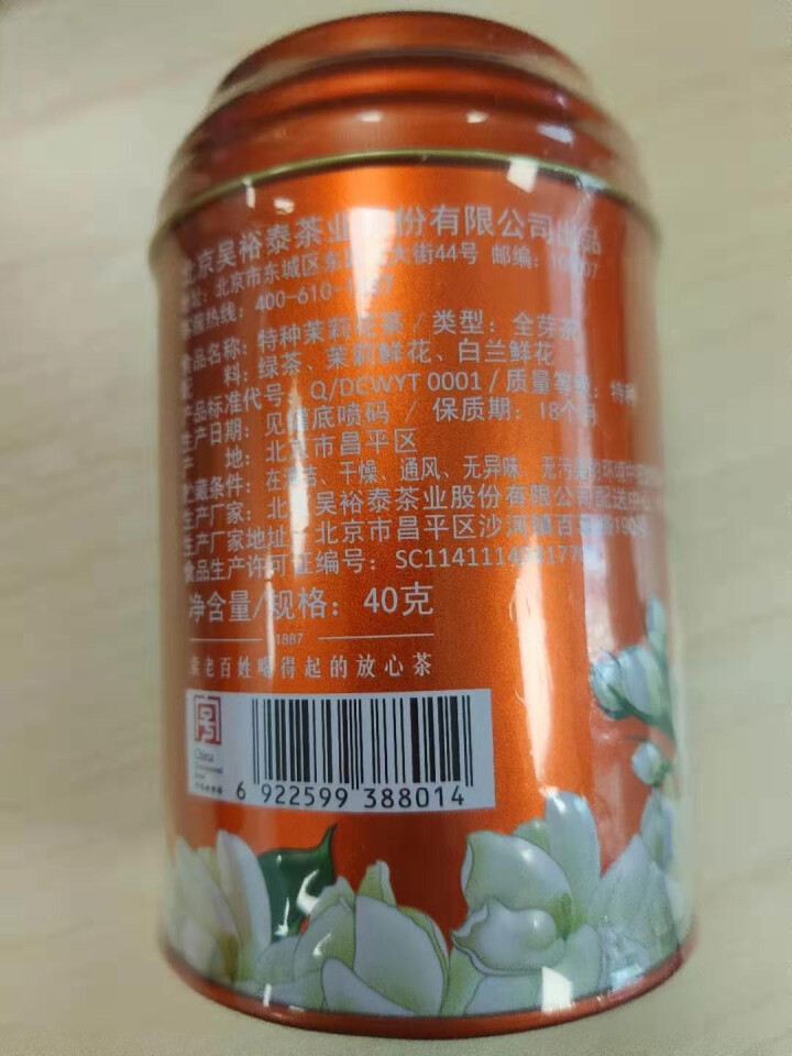 中华老字号 吴裕泰 茉莉1887   40g/罐 H怎么样，好用吗，口碑，心得，评价，试用报告,第2张