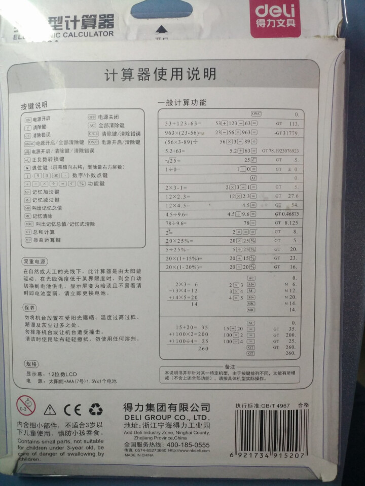 得力（deli）金属面板桌上型计算器 财务专用 办公桌面计算器 太阳能双电源 1520A怎么样，好用吗，口碑，心得，评价，试用报告,第3张