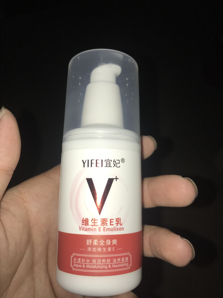 宜妃 维生素e乳液100ml/瓶（按压式）男女保湿滋润乳液 润肤乳 护手 全身可用 1瓶怎么样，好用吗，口碑，心得，评价，试用报告,第3张