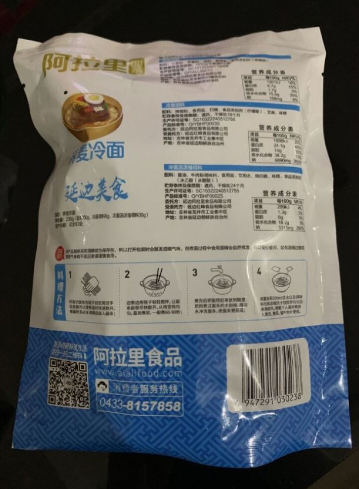 阿拉里荞麦冷面调料装 方便速食带汤料 延边特色 236*1袋怎么样，好用吗，口碑，心得，评价，试用报告,第3张