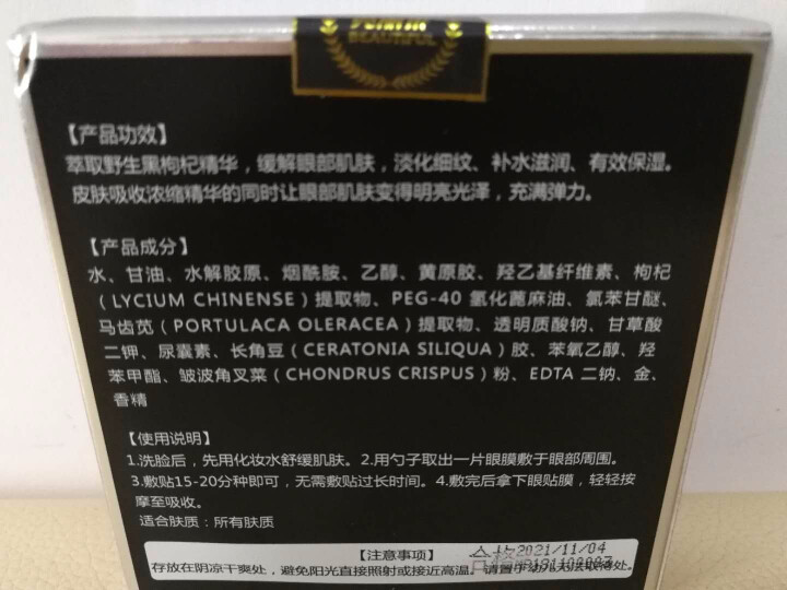 亮丽莱黑枸杞胶原蛋白眼膜贴女去黑眼圈去眼袋细纹补水贵妇眼膜怎么样，好用吗，口碑，心得，评价，试用报告,第4张