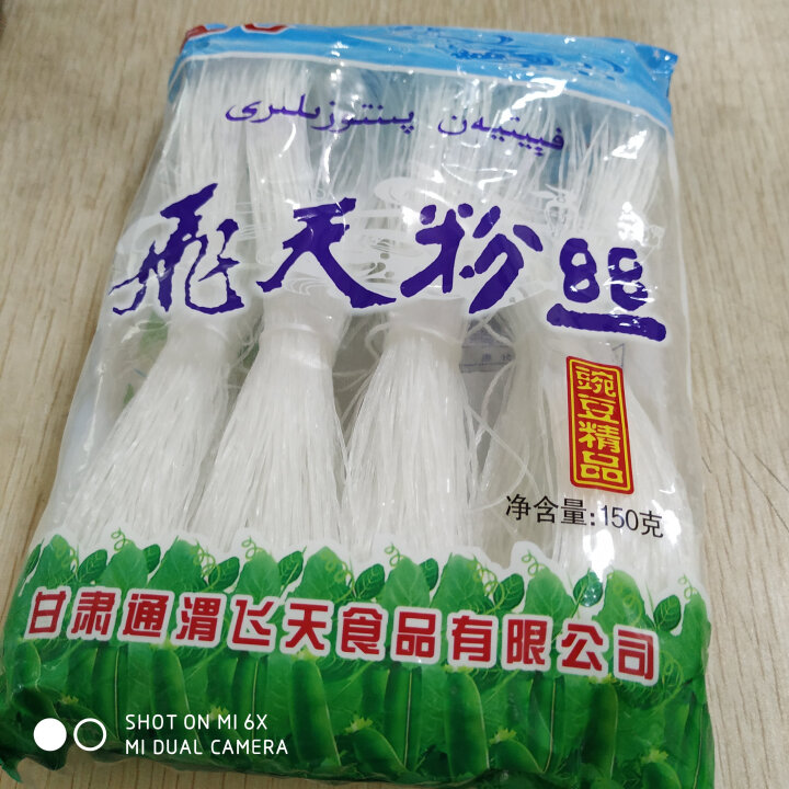 【通渭扶贫馆】甘肃飞天绿豆粉丝圆粉皮方便粉丝干货酸辣粉火锅农家豌豆细粉条凉拌 飞天粉丝150g*1件怎么样，好用吗，口碑，心得，评价，试用报告,第3张