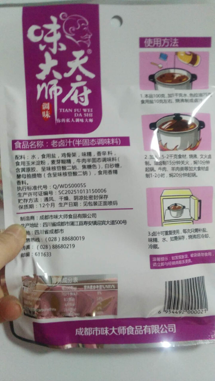 天府味大师老卤汁100g 家用秘制无渣卤料包 浓香型卤汁 卤肉料包怎么样，好用吗，口碑，心得，评价，试用报告,第3张