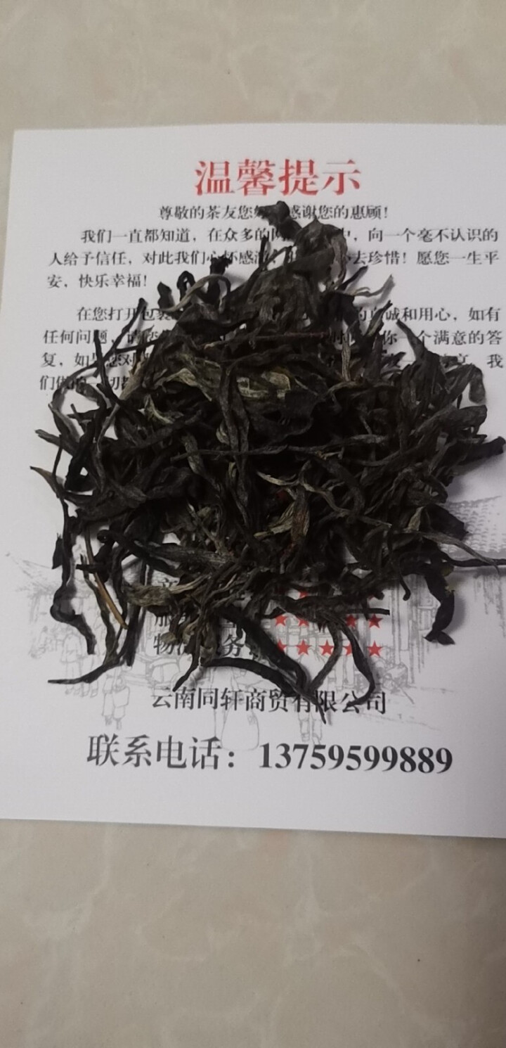 铸普号茶叶2019年云南普洱茶易武刮风寨古树400年生茶散茶免费试饮20克装怎么样，好用吗，口碑，心得，评价，试用报告,第3张