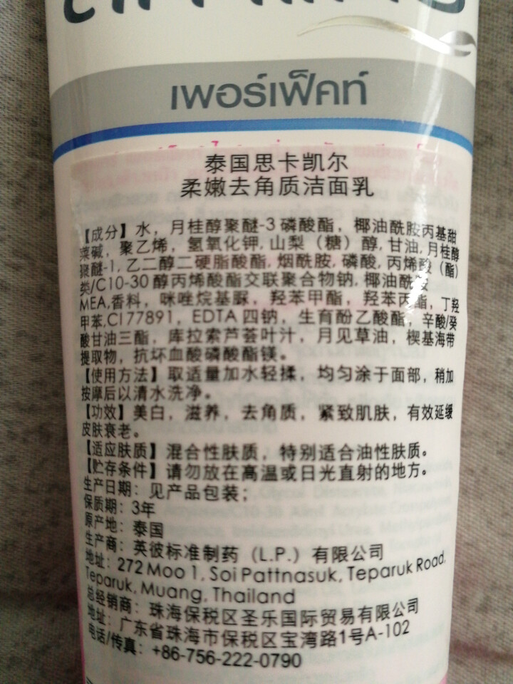 泰国原装进口 洗面奶 男女控油深层清洁收缩毛孔紧致柔嫩肌肤去角质补水 洁面乳 粉红色 100g怎么样，好用吗，口碑，心得，评价，试用报告,第4张