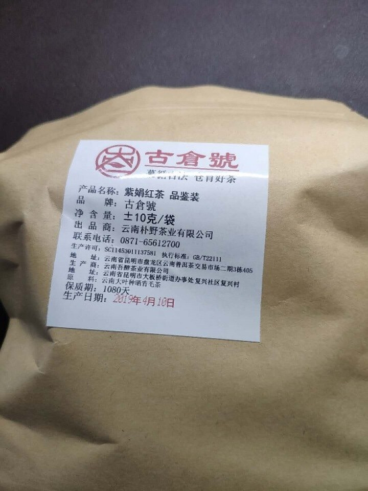 【品鉴装】紫娟红茶品鉴装10g 【品鉴装】紫娟红品鉴装10g怎么样，好用吗，口碑，心得，评价，试用报告,第2张