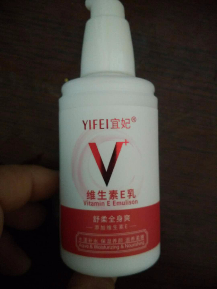 宜妃 维生素e乳液100ml/瓶（按压式）男女保湿滋润乳液 润肤乳 护手 全身可用 1瓶怎么样，好用吗，口碑，心得，评价，试用报告,第3张