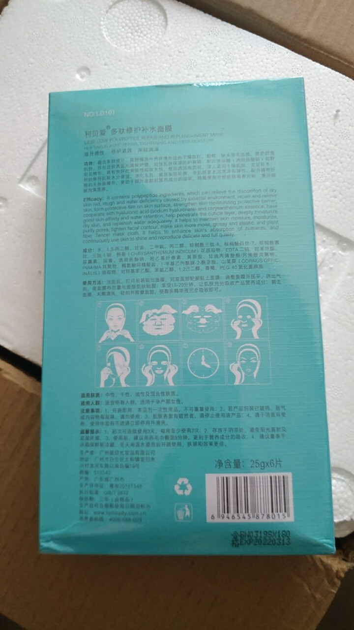 利贝爱多肽修护补水面膜 6片/盒装怎么样，好用吗，口碑，心得，评价，试用报告,第4张