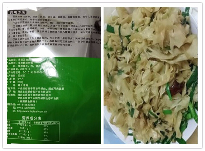 土家爱豆油皮 黄豆制品 干货油豆皮腐竹豆腐皮 千张干豆片 湖北硒都恩施特产黄豆豆油皮260g怎么样，好用吗，口碑，心得，评价，试用报告,第4张