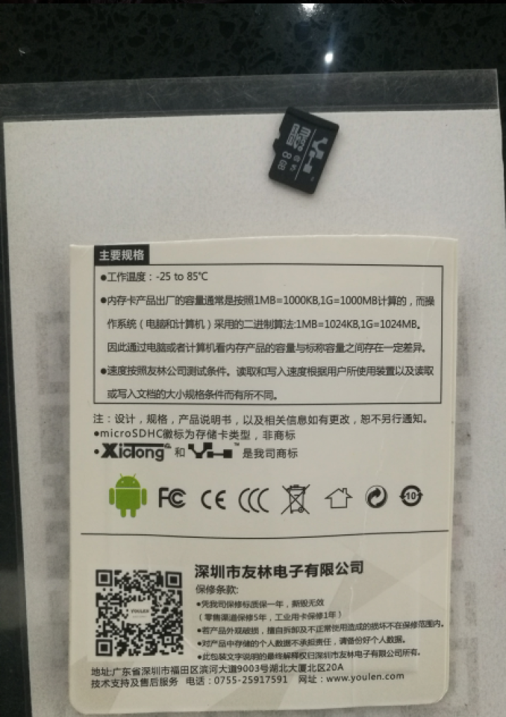 友林YL (Micro SD) TF内存卡手机相机行车记录仪储存卡 C10 U1 高速存储卡 8GB 黑卡怎么样，好用吗，口碑，心得，评价，试用报告,第3张