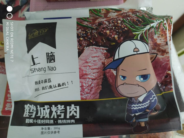 齐齐哈尔馆 齐齐哈尔芭比Q 牛麻豆鹤城烤肉家庭装 新鲜牛肉 烤肉食材 赠蘸料 顺丰空运 上脑肋扇胸口300g*3怎么样，好用吗，口碑，心得，评价，试用报告,第5张