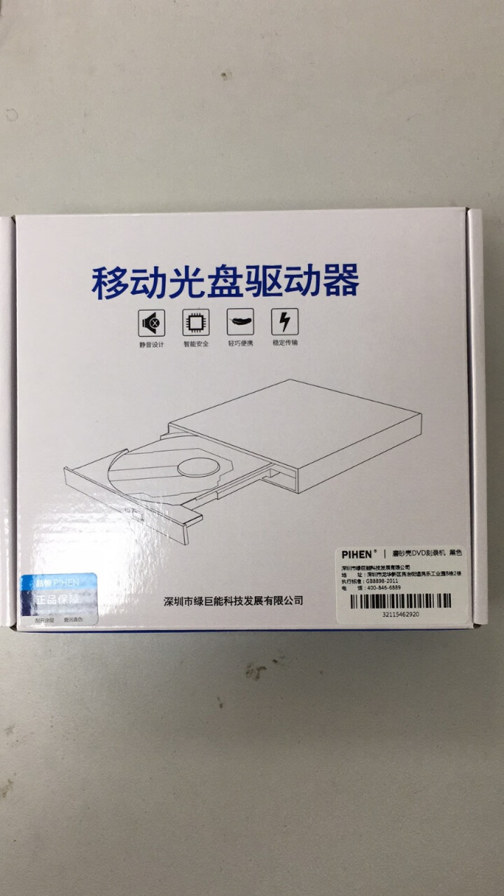 品恒（PIHEN） DVD刻录机 USB外置光驱 外接移动光驱 联想苹果笔记本外置CD刻录机黑色怎么样，好用吗，口碑，心得，评价，试用报告,第2张