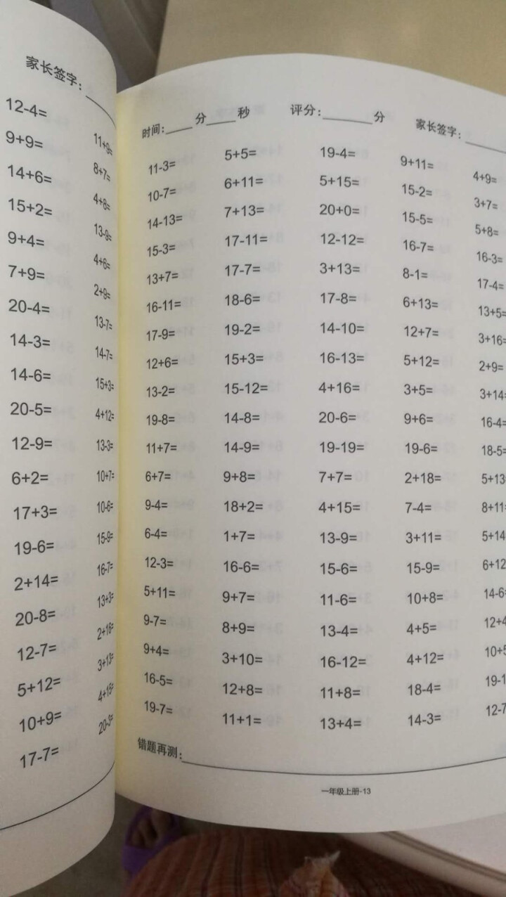 1年级小学生数学上册下册课本同步练字帖加法减法口算练字本儿童数学速成临摹字帖100以内加减练习描红本怎么样，好用吗，口碑，心得，评价，试用报告,第4张