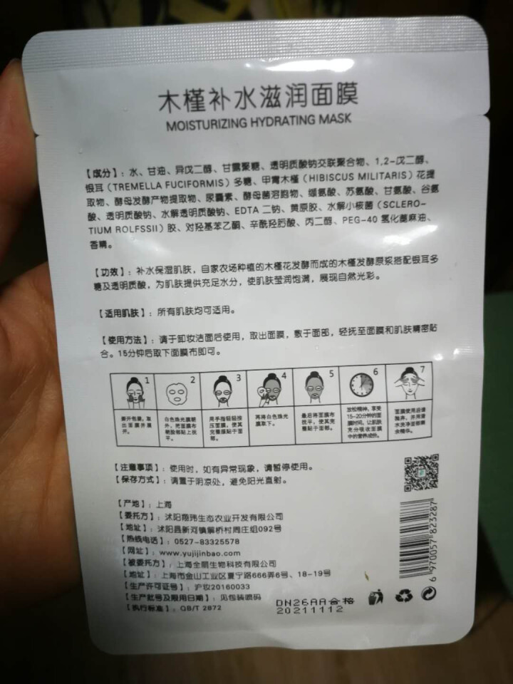 槿宝  木槿补水滋润保湿面膜正品提亮肤色控油改善细纹收缩毛孔清洁男士女士护肤适用 木槿补水滋润面膜1/片怎么样，好用吗，口碑，心得，评价，试用报告,第3张