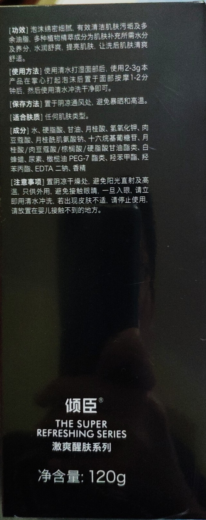 倾臣 男士激爽醒肤保湿洁面膏120g 控油抗痘 深层清洁 滋润不紧绷 冰感醒肤 护肤品洁面乳 120g洁面膏怎么样，好用吗，口碑，心得，评价，试用报告,第3张