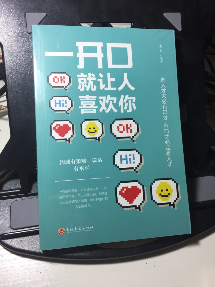 情商高就是会说话 回话的技术 口才三绝 别输在不会表达上跟任何人都能聊的来心理学书籍 5册社交怎么样，好用吗，口碑，心得，评价，试用报告,第6张