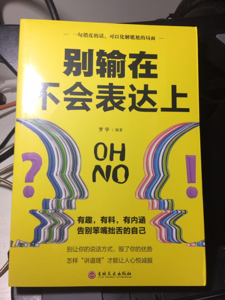 情商高就是会说话 回话的技术 口才三绝 别输在不会表达上跟任何人都能聊的来心理学书籍 5册社交怎么样，好用吗，口碑，心得，评价，试用报告,第7张