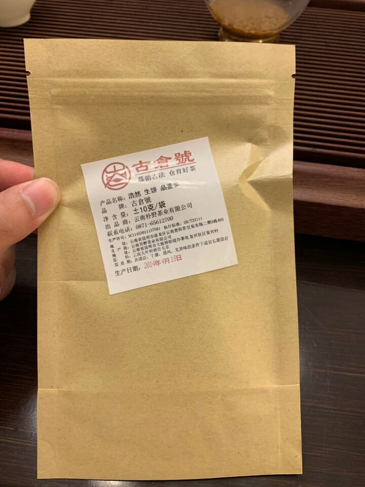 【品鉴装】古仓号 浩然生饼 品鉴试用装20g怎么样，好用吗，口碑，心得，评价，试用报告,第2张