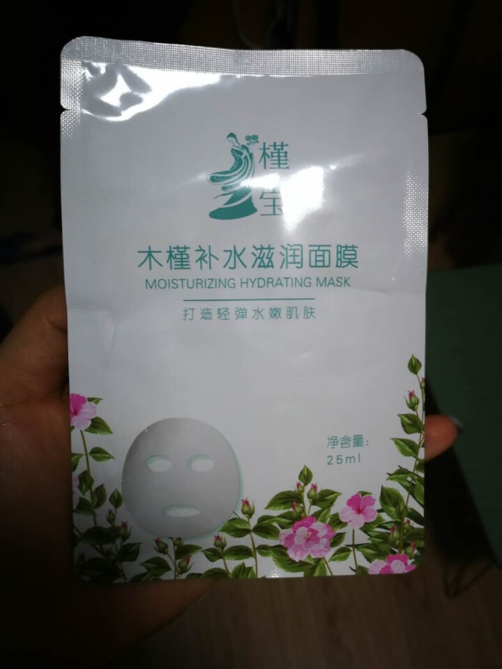 槿宝  木槿补水滋润保湿面膜正品提亮肤色控油改善细纹收缩毛孔清洁男士女士护肤适用 木槿补水滋润面膜1/片怎么样，好用吗，口碑，心得，评价，试用报告,第2张