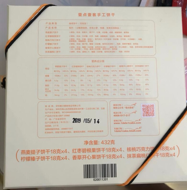 壹点壹客（1Date1cake）什锦曲奇饼干礼盒 办公室休闲零食早餐点心组合装送礼品企业团购礼物情人 1盒怎么样，好用吗，口碑，心得，评价，试用报告,第3张