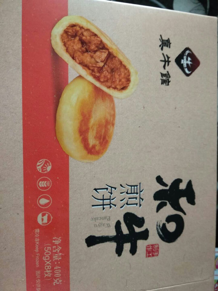 真牛馆 儿童营养早餐 澳洲和牛煎饼 纯正牛肉饼牛肉包熟食 早餐宵夜点心包点 8个/盒怎么样，好用吗，口碑，心得，评价，试用报告,第2张