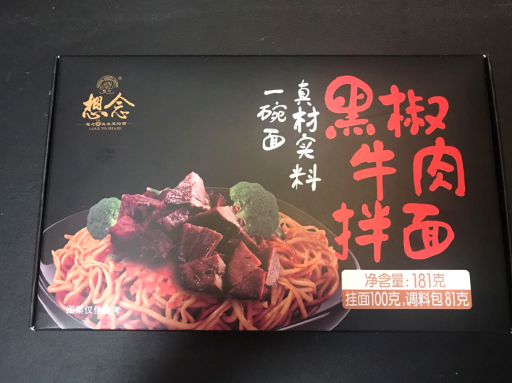 想念挂面 黑椒 牛肉拌面 181g*3盒3人份紫菜汤 方便速食 黑椒 干拌面怎么样，好用吗，口碑，心得，评价，试用报告,第2张