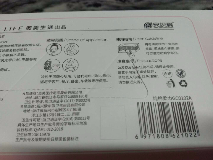 安织爱 居家纯棉柔巾 干湿两用洗脸巾 100%美棉全棉 一次性洗脸棉巾 20*20cm 80抽*1盒怎么样，好用吗，口碑，心得，评价，试用报告,第4张