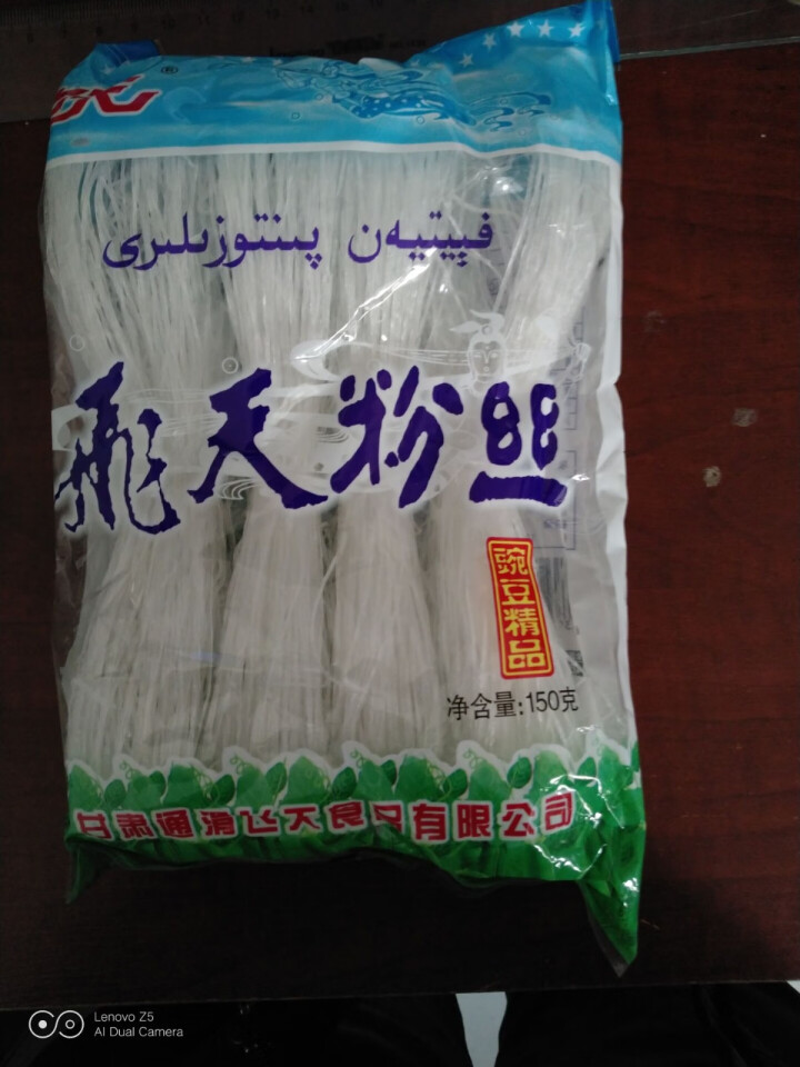 【通渭扶贫馆】甘肃飞天绿豆粉丝圆粉皮方便粉丝干货酸辣粉火锅农家豌豆细粉条凉拌 飞天粉丝150g*1件怎么样，好用吗，口碑，心得，评价，试用报告,第2张