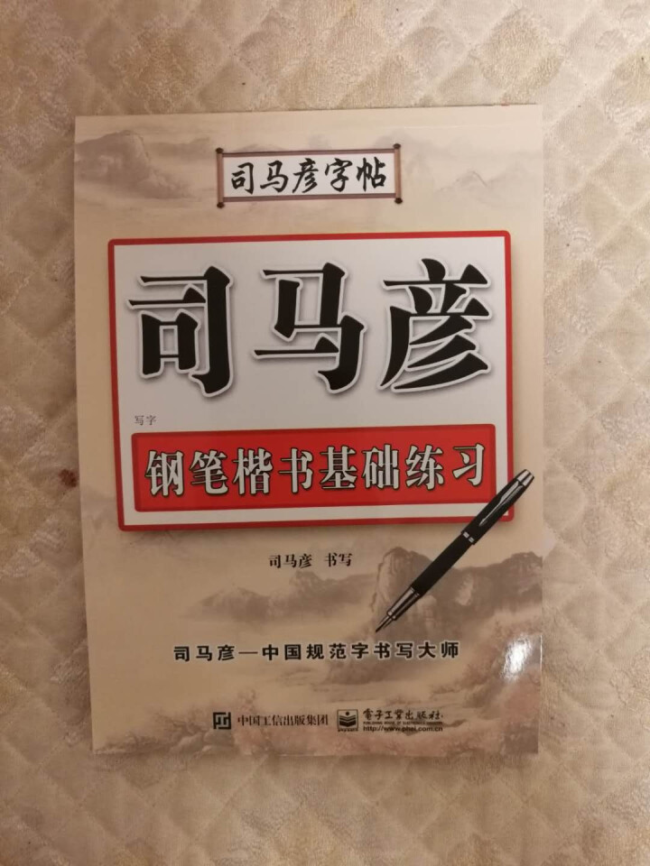 司马彦字帖 钢笔楷书基础练习 成人楷书硬笔钢笔书法临摹练字帖初学者练字板速成字帖楷书字帖 硬笔怎么样，好用吗，口碑，心得，评价，试用报告,第2张