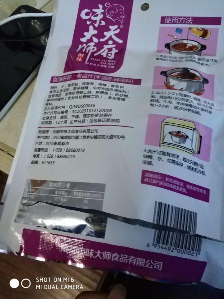 天府味大师老卤汁100g 家用秘制无渣卤料包 浓香型卤汁 卤肉料包怎么样，好用吗，口碑，心得，评价，试用报告,第2张