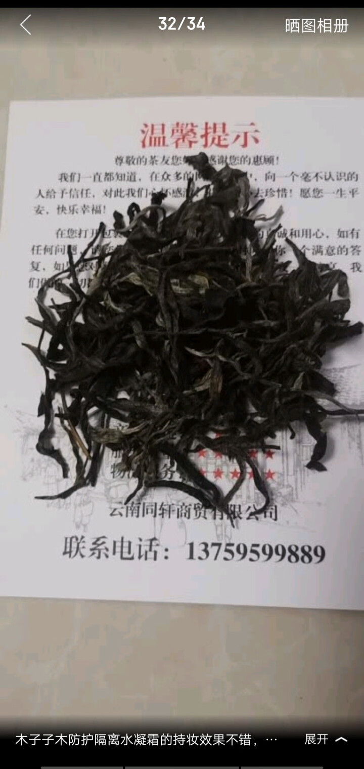 铸普号茶叶2019年云南普洱茶易武刮风寨古树400年生茶散茶免费试饮20克装怎么样，好用吗，口碑，心得，评价，试用报告,第3张