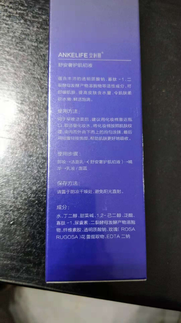 安科丽官方 舒安奢护肌初液 补水保湿舒缓焕亮肌肤 150g 蓝白色怎么样，好用吗，口碑，心得，评价，试用报告,第3张