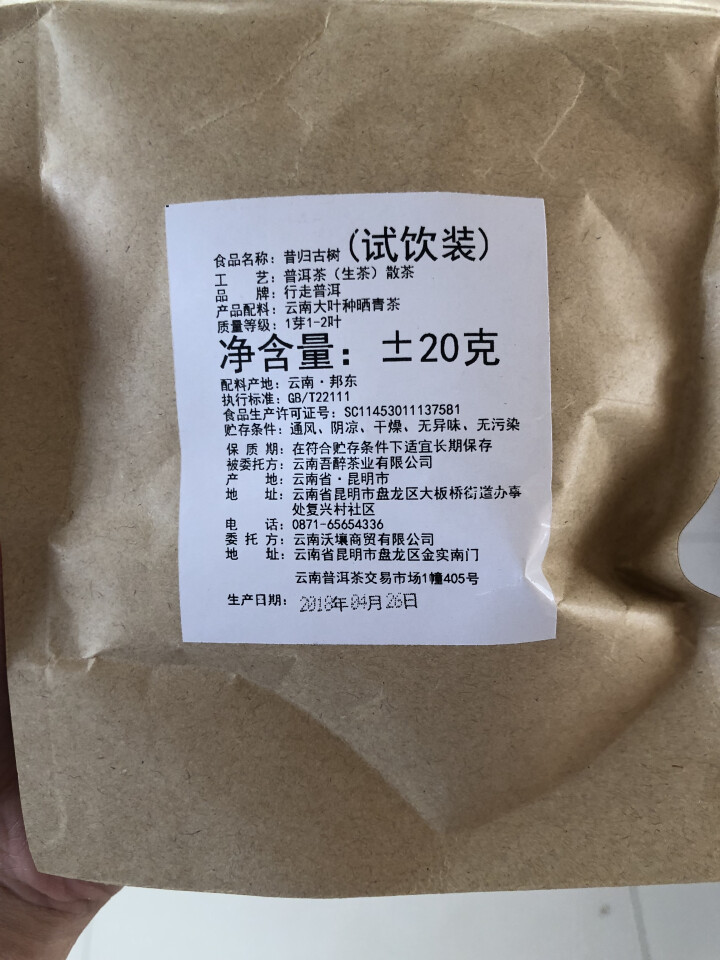 昔归古树普洱茶生茶 散茶 试饮装怎么样，好用吗，口碑，心得，评价，试用报告,第2张