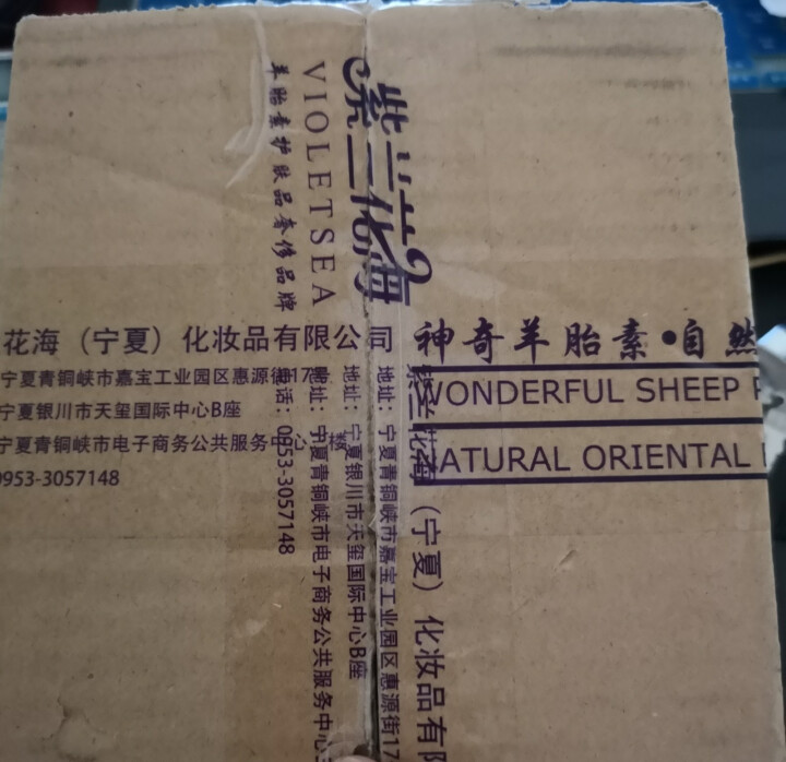 紫兰花海 羊胎素扶纹眼霜 20g瓶装怎么样，好用吗，口碑，心得，评价，试用报告,第2张