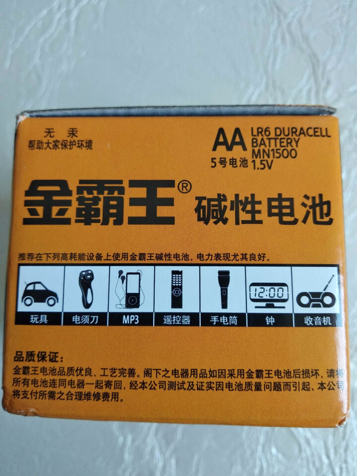 金霸王（Duracell）5号7号碱性电池 五号七号干电池 儿童玩具/遥控器/鼠标/温度计/耳温枪 5号20粒怎么样，好用吗，口碑，心得，评价，试用报告,第4张