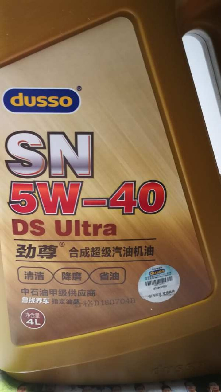 杜索(dusso) 劲尊汽车机油5W,第5张