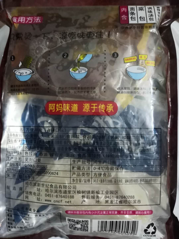 升元 速拌面 香辣 自带调料包 345g怎么样，好用吗，口碑，心得，评价，试用报告,第3张