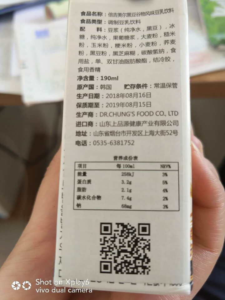 【韩国进口】倍吉美尔16谷物黑豆豆奶营养豆乳 190ml*2（体验装）怎么样，好用吗，口碑，心得，评价，试用报告,第3张