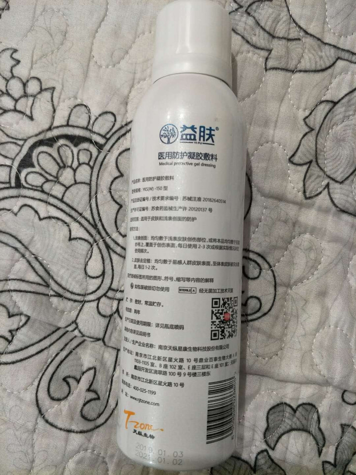 【官方正品】益肤透明质酸喷雾150ml 舒缓修护安敏 医用防护敷料 舒敏补水保湿怎么样，好用吗，口碑，心得，评价，试用报告,第3张