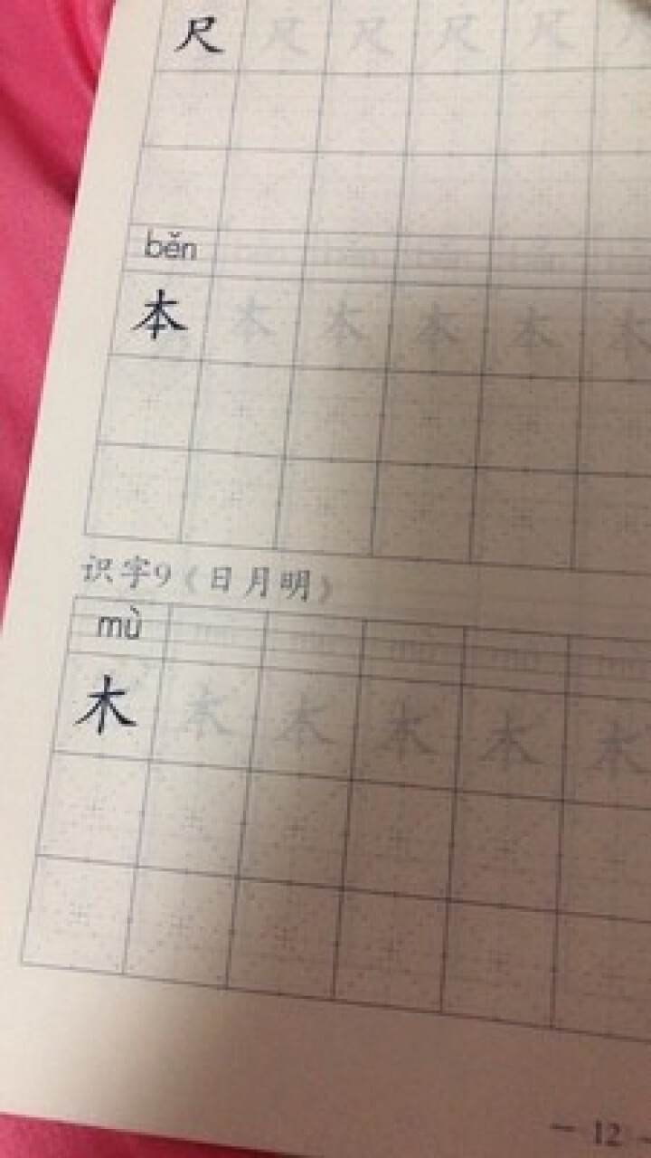 得力（deli）描红本练字帖楷书小学生练字本123年级级楷书铅笔字帖 单本装 1年级上册 25页 74263怎么样，好用吗，口碑，心得，评价，试用报告,第3张