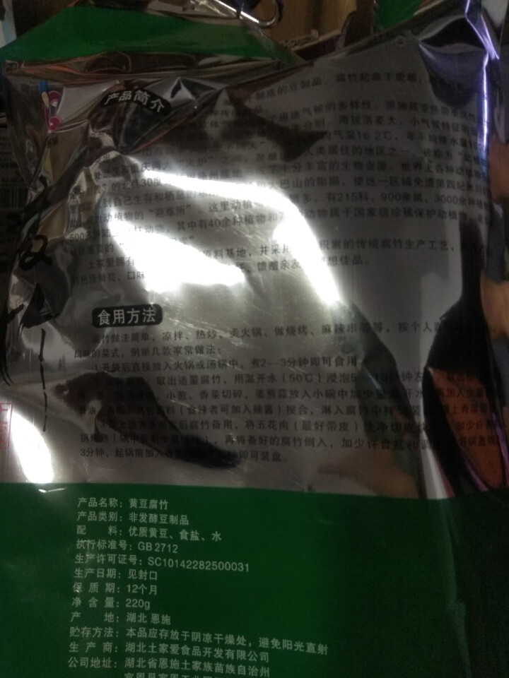 【京东品牌自营】土家爱黄豆制品腐竹油豆皮豆干素肉 干货无添加豆条 湖北硒都恩施特产油豆腐皮220g怎么样，好用吗，口碑，心得，评价，试用报告,第3张