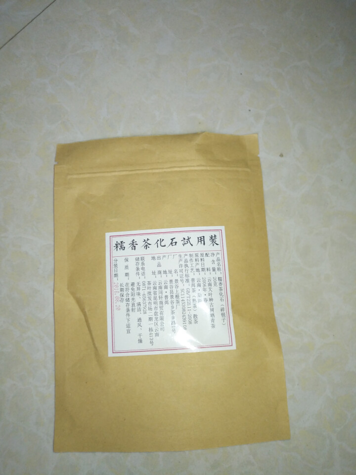 铸普号茶叶普洱茶熟茶散茶糯香茶化石碎银子试饮装20g怎么样，好用吗，口碑，心得，评价，试用报告,第2张