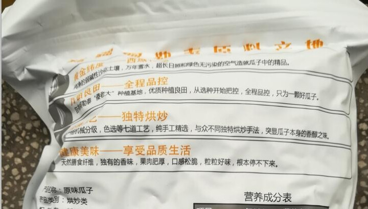 傻老大原味瓜子500g/袋 新疆阿勒泰产葵花籽休闲零食炒货实惠装 500g*1袋怎么样，好用吗，口碑，心得，评价，试用报告,第3张