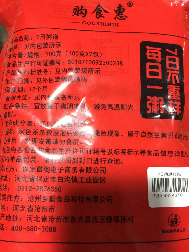 购食惠 7日粥道 五谷杂粮 粥米 7种700g（粥米 粗粮 组合 杂粮 八宝粥原料）怎么样，好用吗，口碑，心得，评价，试用报告,第3张