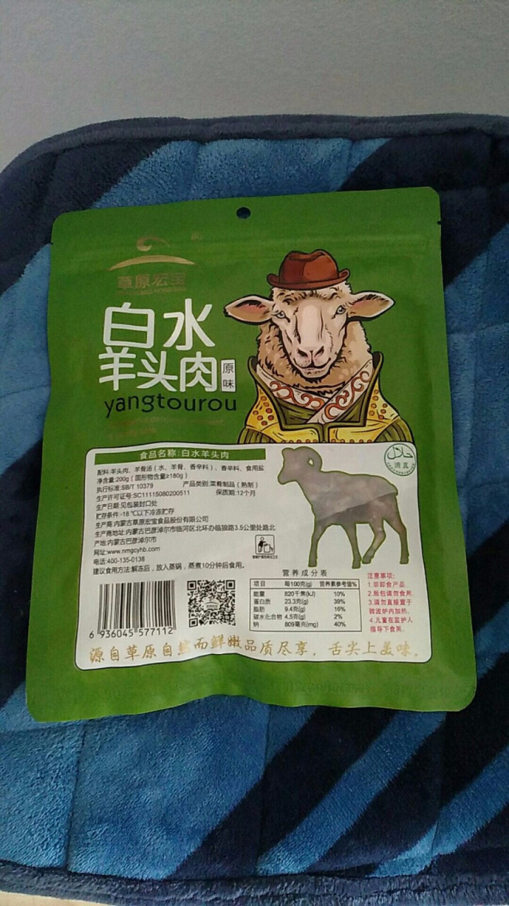 草原宏宝 白水羊头肉 200g/袋 速冻菜肴制品怎么样，好用吗，口碑，心得，评价，试用报告,第3张