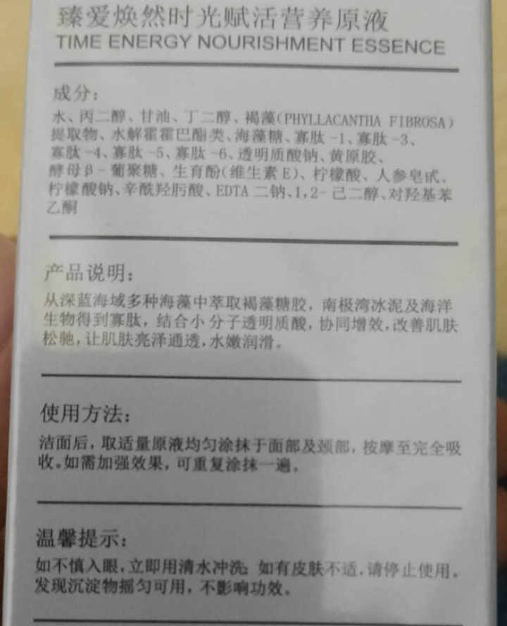 臻爱焕然 寡肽原液面部精华液弹嫩紧致抗皱时光赋活修护精华液男女 10ml怎么样，好用吗，口碑，心得，评价，试用报告,第4张