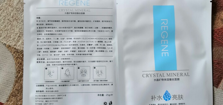 【99元2盒】REGENE婴肌源补水保湿蚕丝面膜保湿补水亮肤男女护肤敏感肌可用 2片面膜怎么样，好用吗，口碑，心得，评价，试用报告,第4张