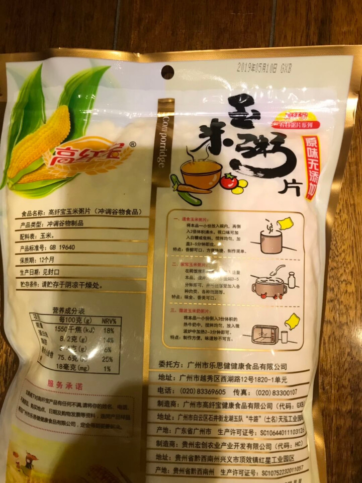 高纤宝  玉米粥片420/g原味无添加即食粥无糖营养早餐代餐饱腹有机玉米速食粥袋装 玉米粥片怎么样，好用吗，口碑，心得，评价，试用报告,第3张