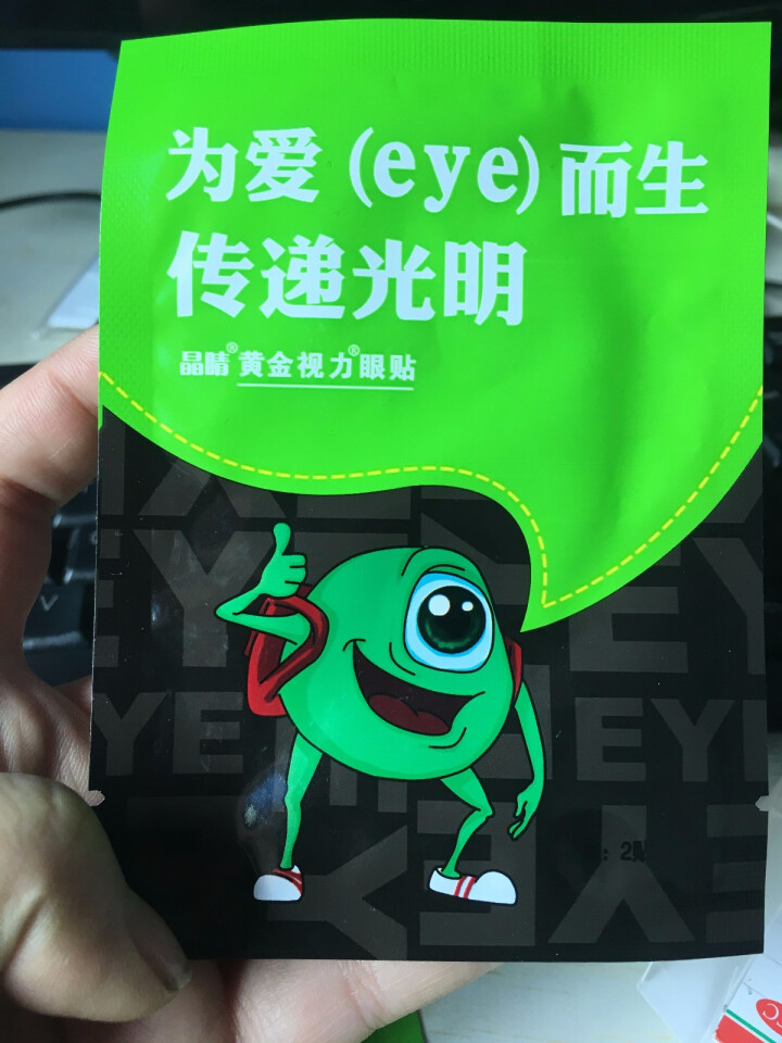 【送礼品】黄金视力眼贴正品没有了爱eye眼贴缓解眼睛疲劳眼睛干涩男女学生儿童老人通用 试用两袋怎么样，好用吗，口碑，心得，评价，试用报告,第3张